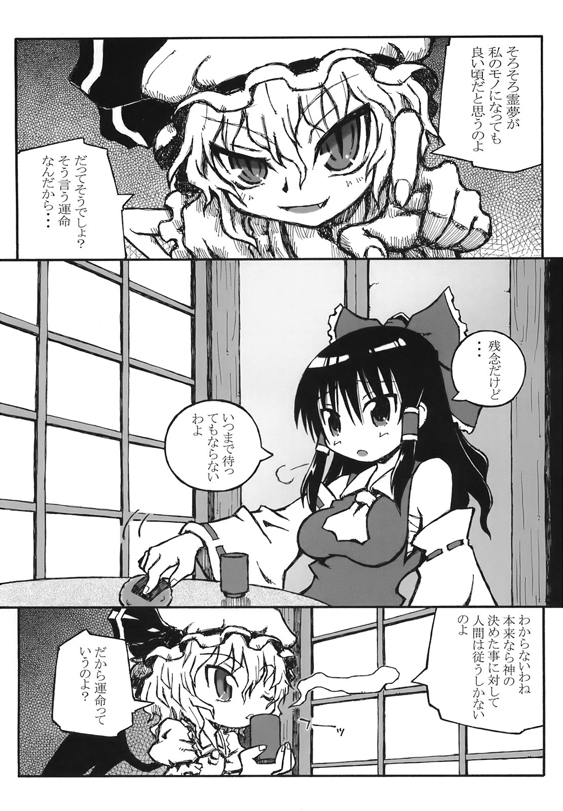 Unmei-ronja page 6 full