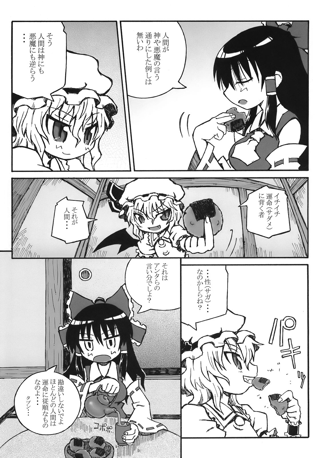 Unmei-ronja page 7 full