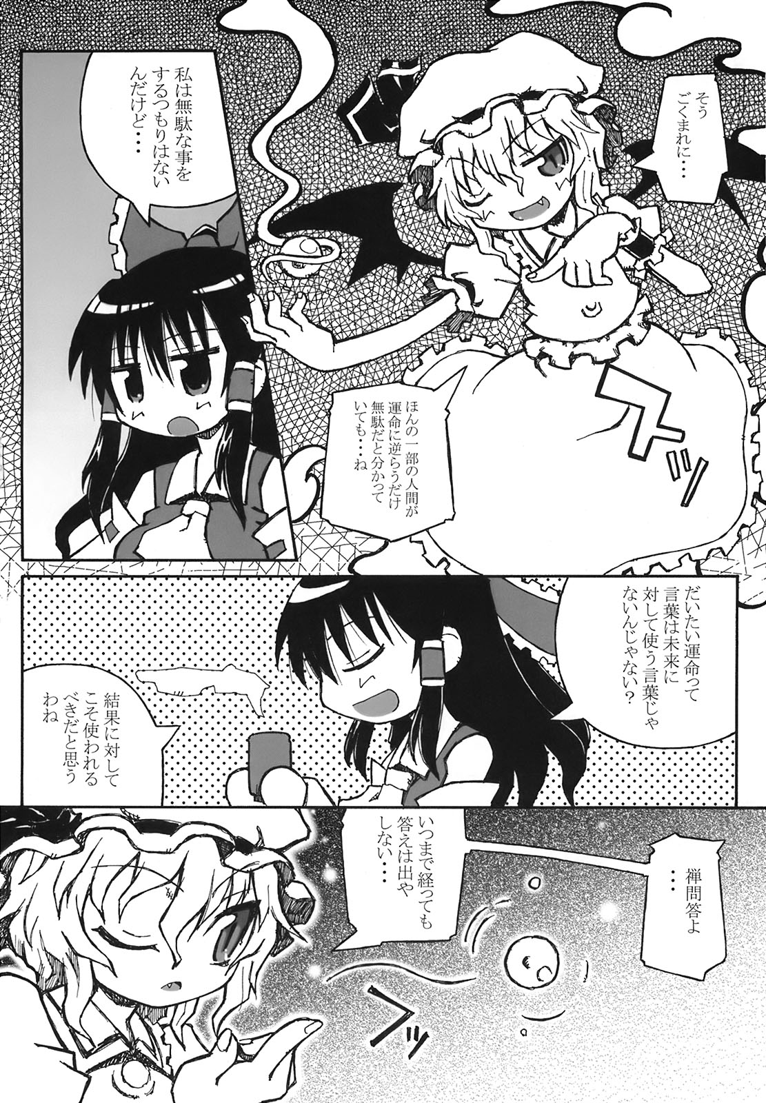 Unmei-ronja page 8 full