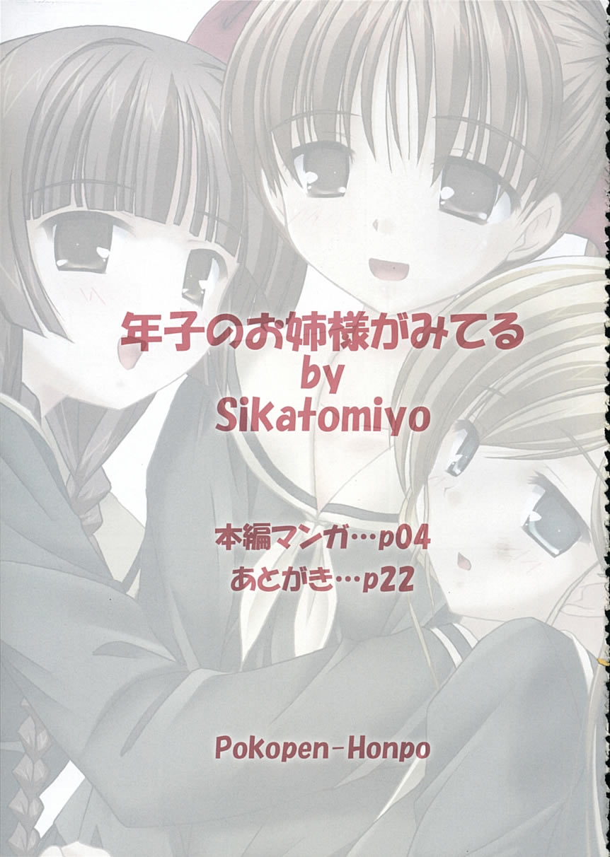 Toshigo no oneesama ga miteru page 2 full