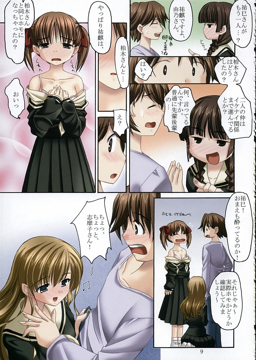 Toshigo no oneesama ga miteru page 8 full