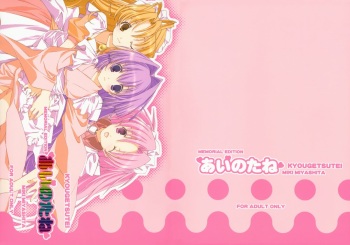 Ai no tane cover