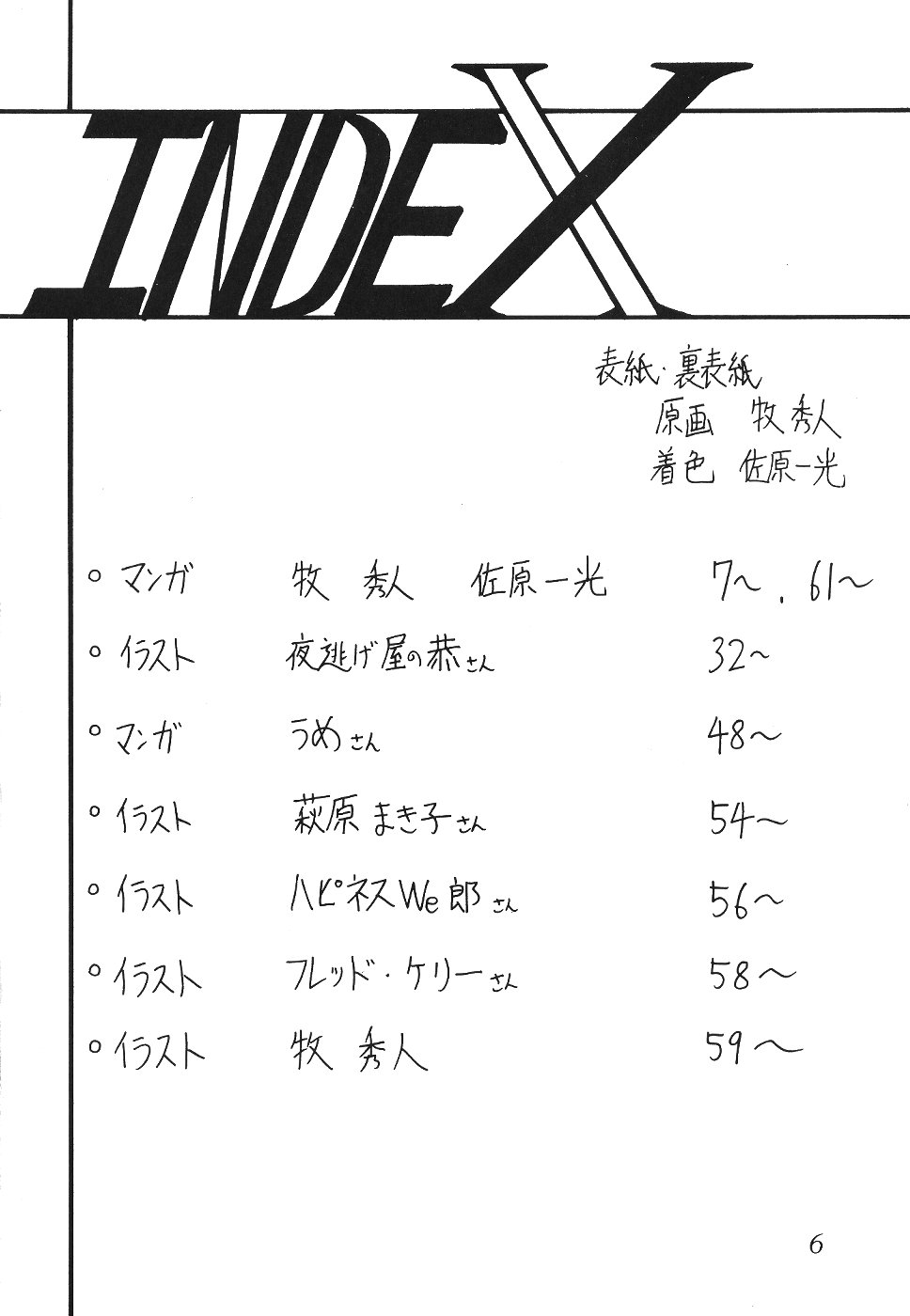 Silent Saturn SS Vol. 4 page 6 full