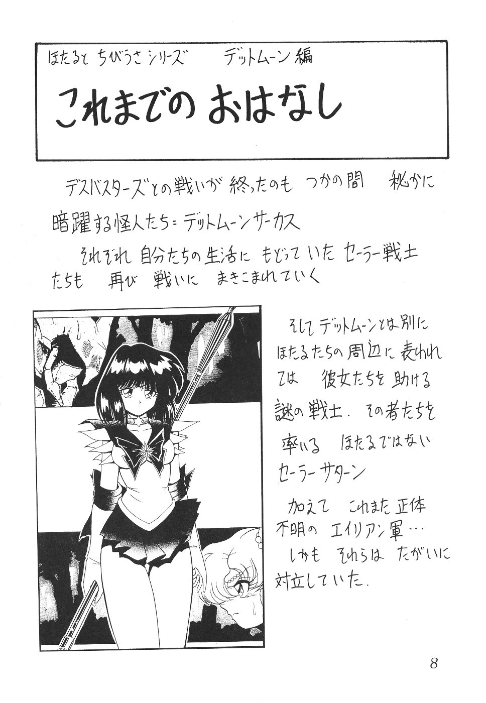 Silent Saturn SS Vol. 4 page 8 full
