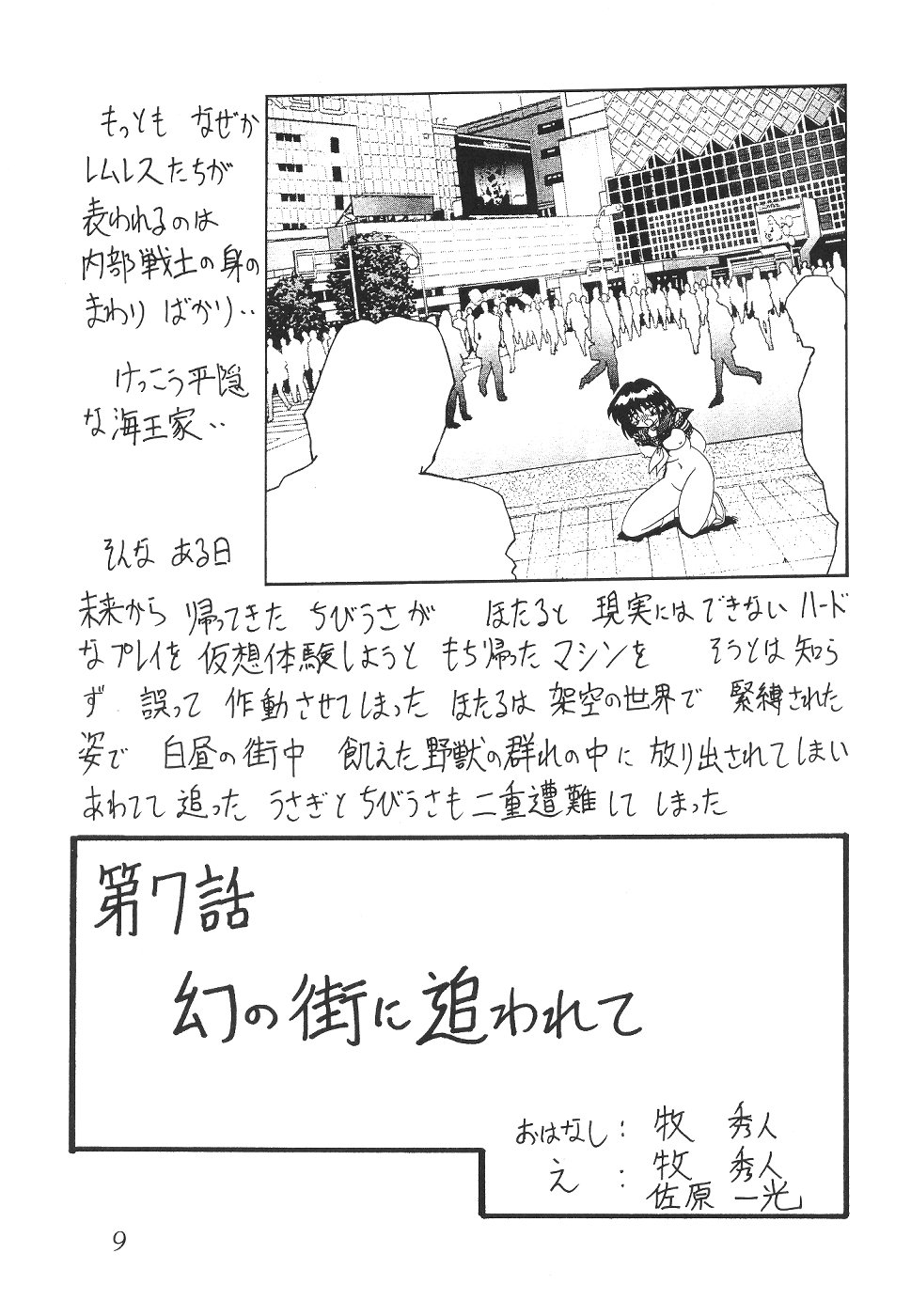 Silent Saturn SS Vol. 4 page 9 full