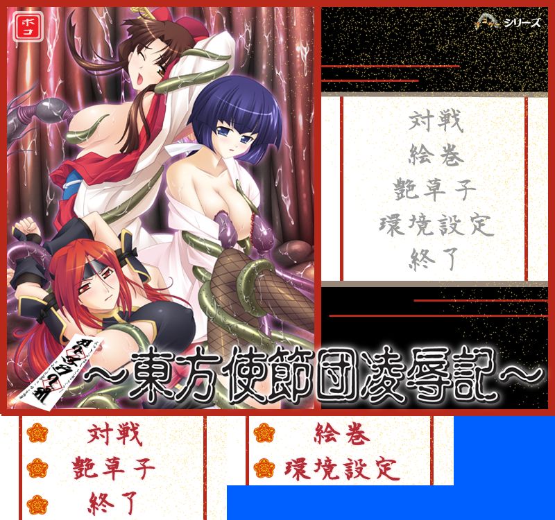 Pokoge ～ Touhou Shisetsudan Ryoujokushiru  ～ page 1 full