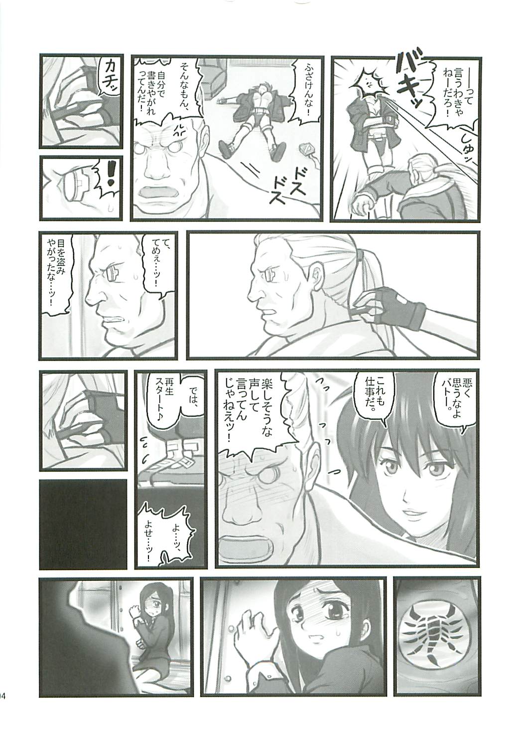 Ryoujoku Osamu Kara Kidoo yon Nensei F page 3 full