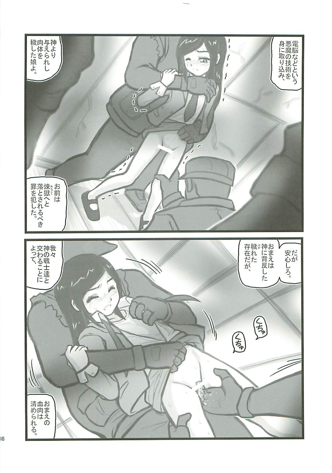 Ryoujoku Osamu Kara Kidoo yon Nensei F page 7 full