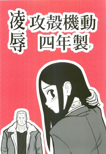 Ryoujoku Osamu Kara Kidoo yon Nensei F cover