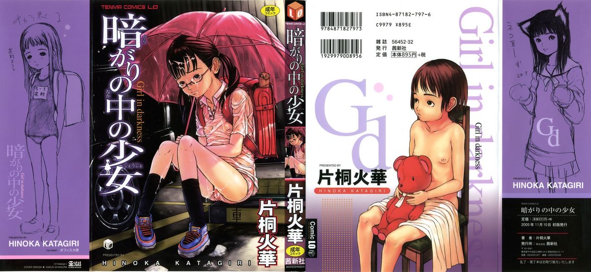 Kuragari no Naka no Shoujo -Girl in darkness- page 1 full