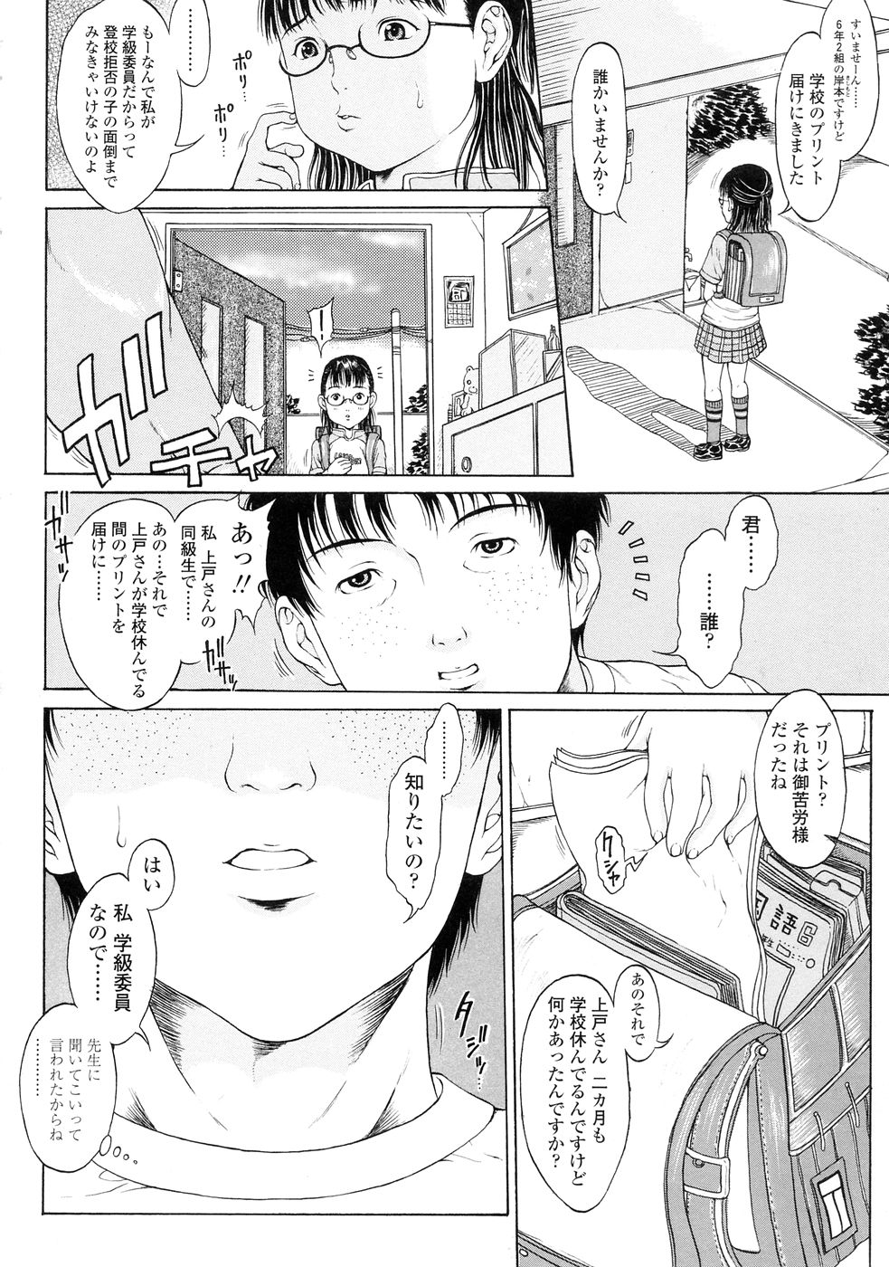 Kuragari no Naka no Shoujo -Girl in darkness- page 9 full