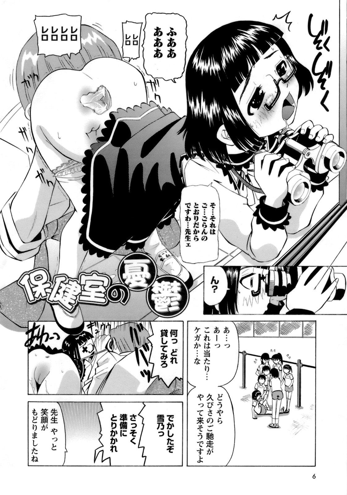 Mono Shugo! page 7 full