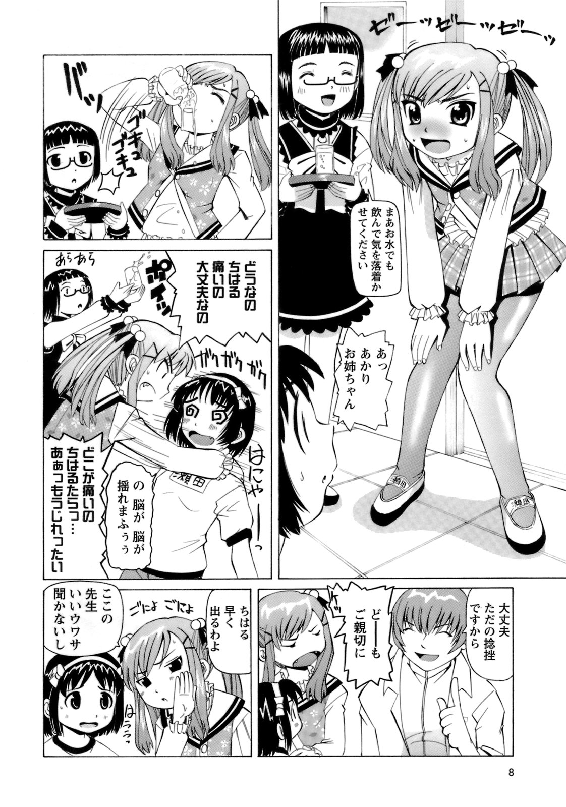 Mono Shugo! page 9 full