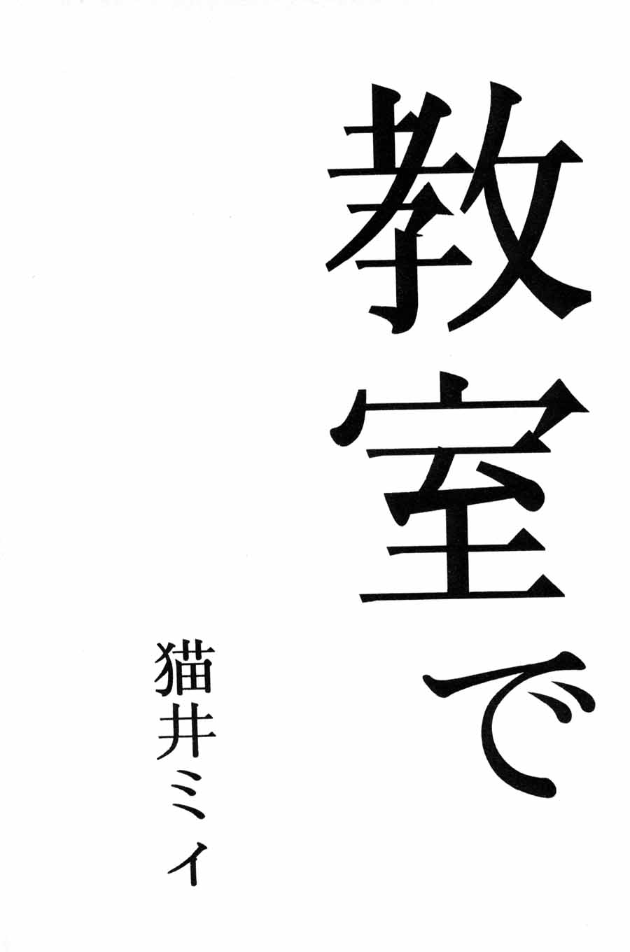 Kyoushitsu de page 1 full