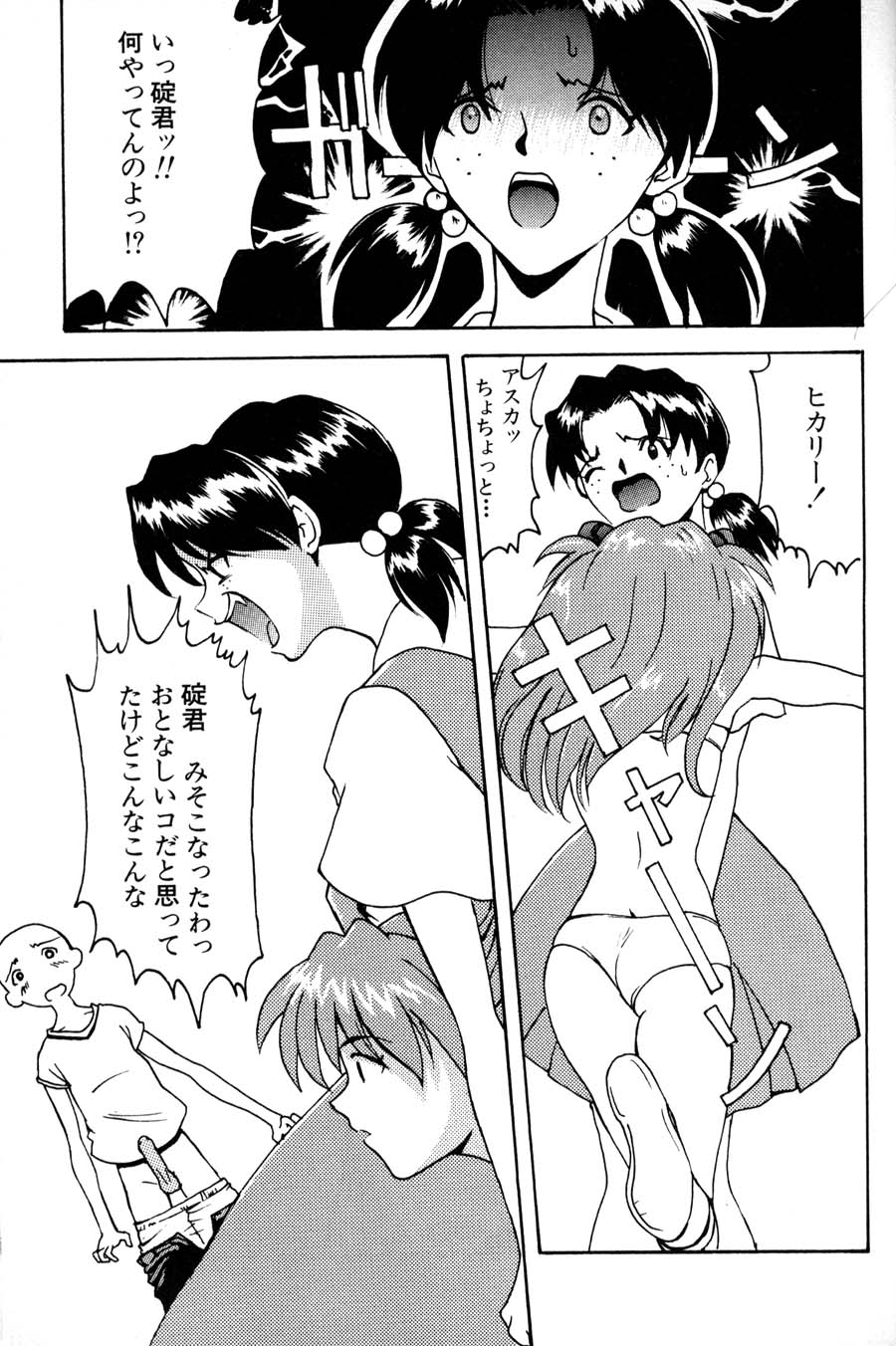 Kyoushitsu de page 9 full