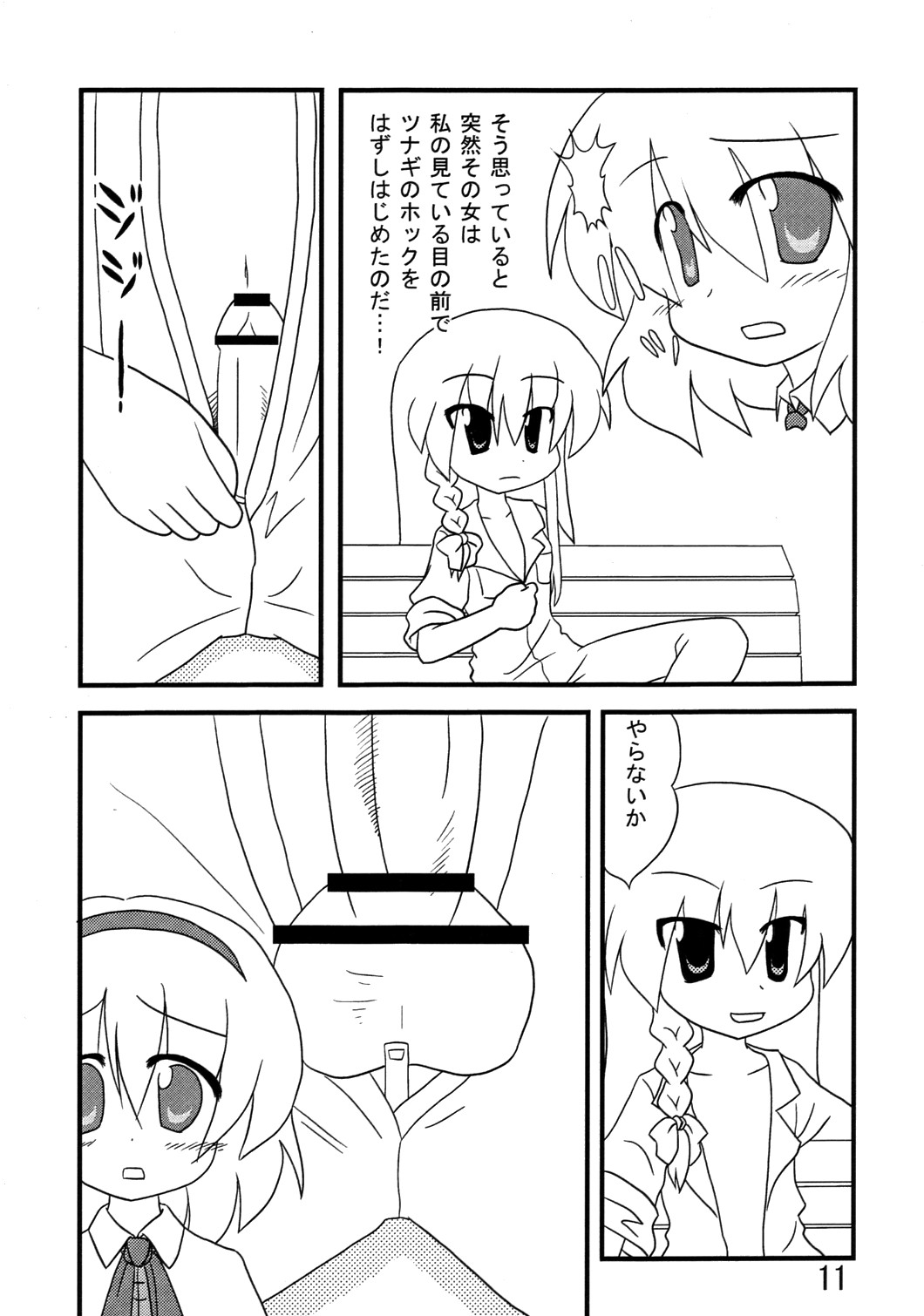 Kusomiso Lunatic page 10 full