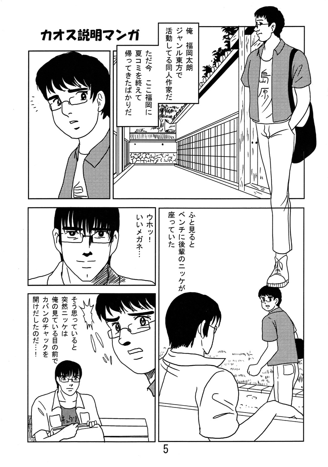 Kusomiso Lunatic page 4 full