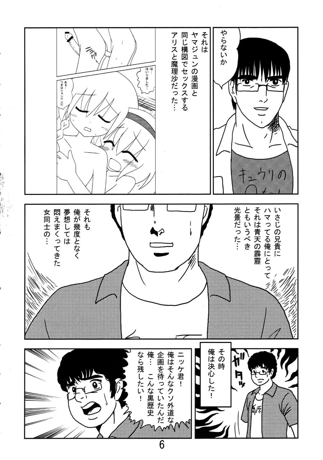 Kusomiso Lunatic page 5 full