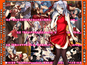 Yokubou Kaiki dai 130 shou - Nyotai Kichiku Collector #1 Chuuka Musume hen - cover