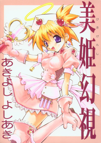 Biki Genshi | Beauty Vision cover