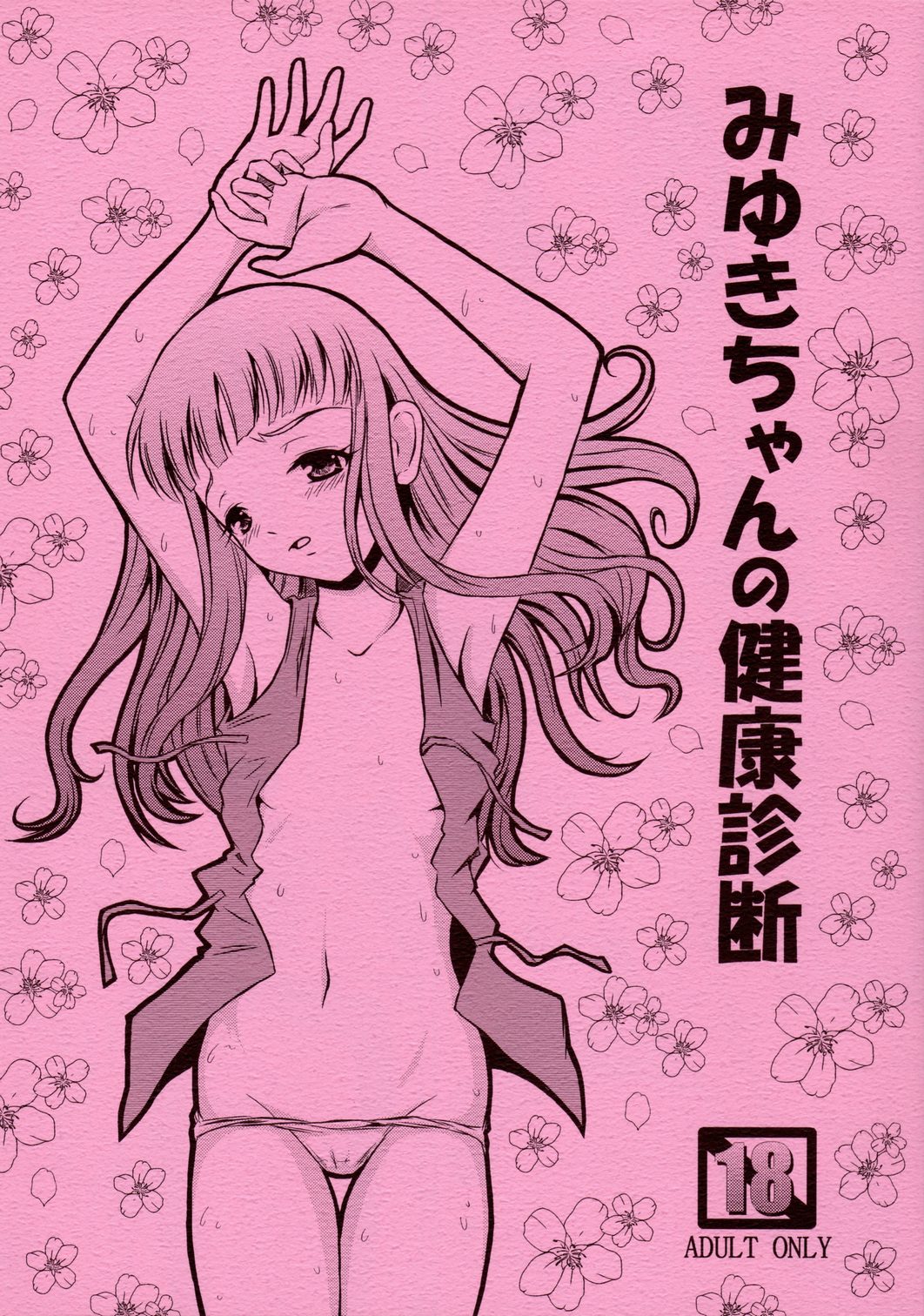 Miyuki-chan no Kenkou Shindan page 1 full