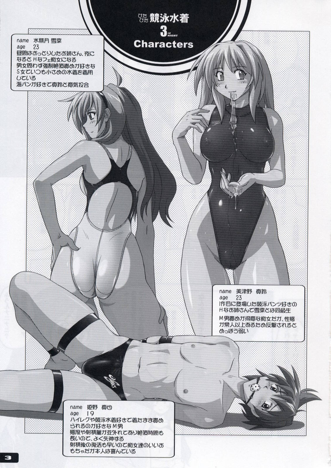 Pitapita Kyouei Mizugi 3 page 2 full