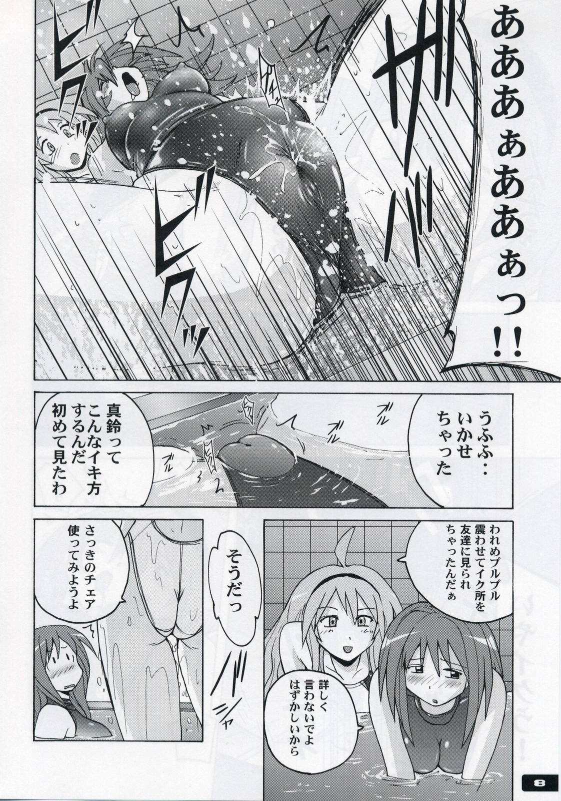 Pitapita Kyouei Mizugi 3 page 7 full