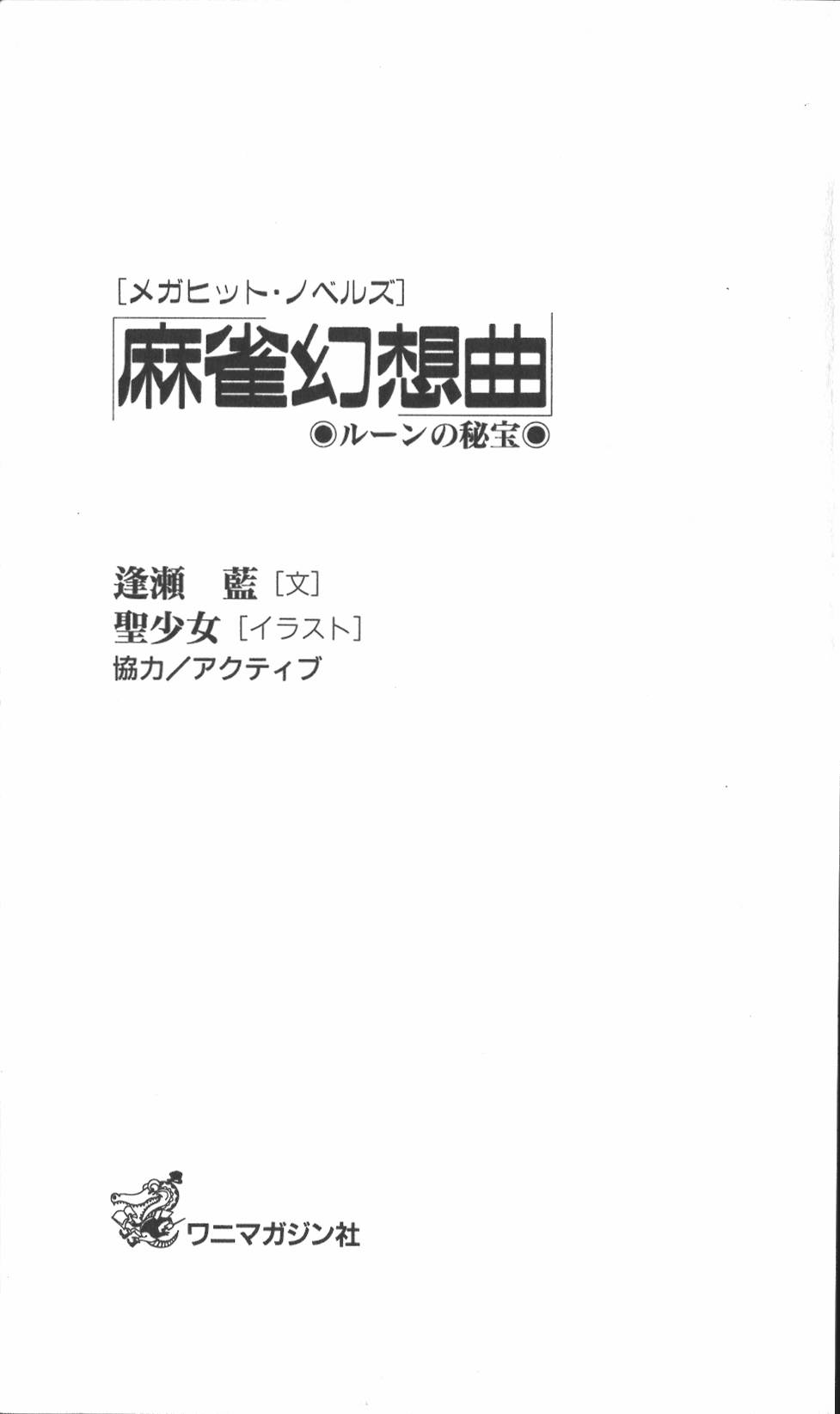 Mahjong Gensoukyoku - Rune no Hihou page 4 full