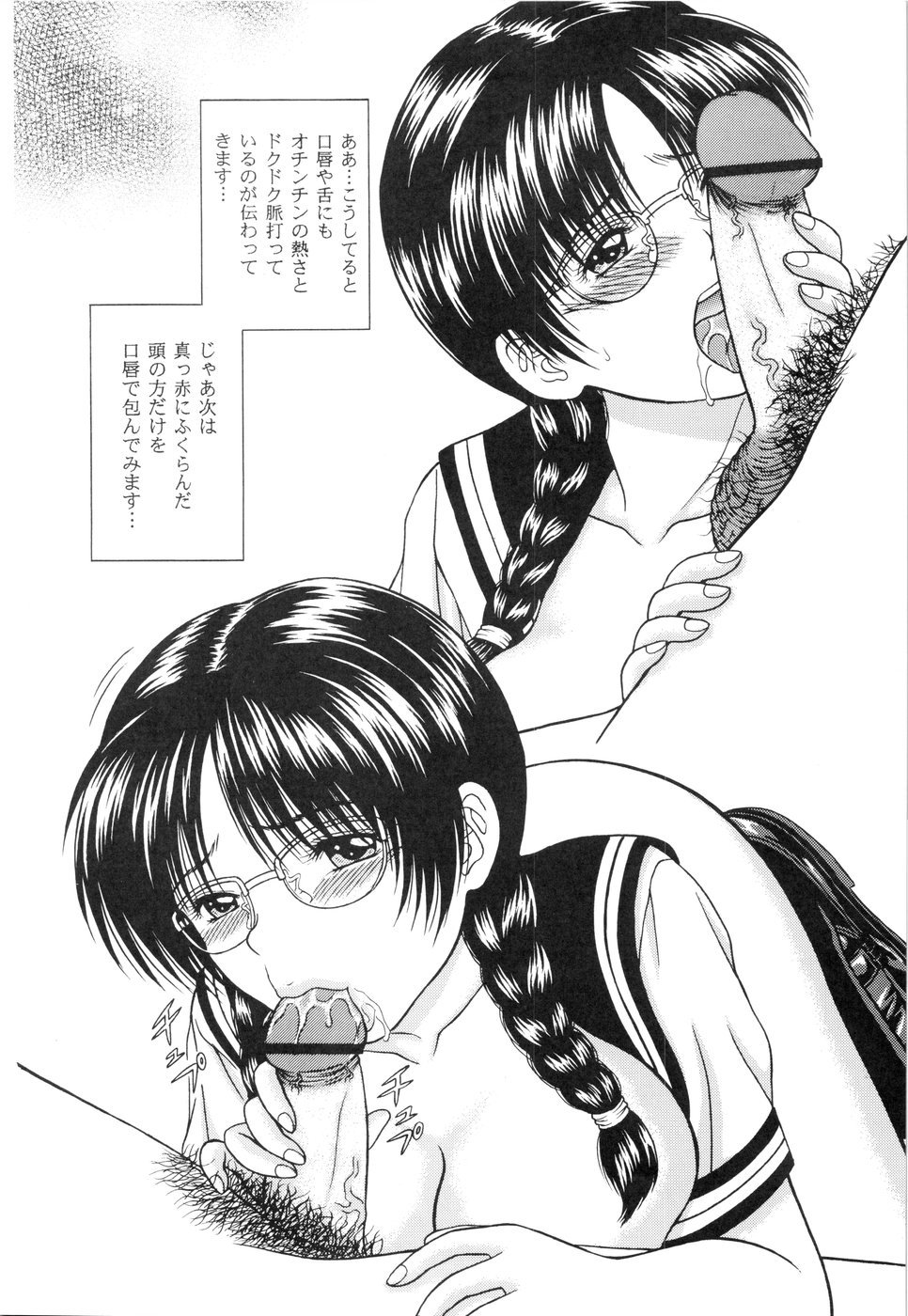 Ecdysis ～Koujou～ page 8 full