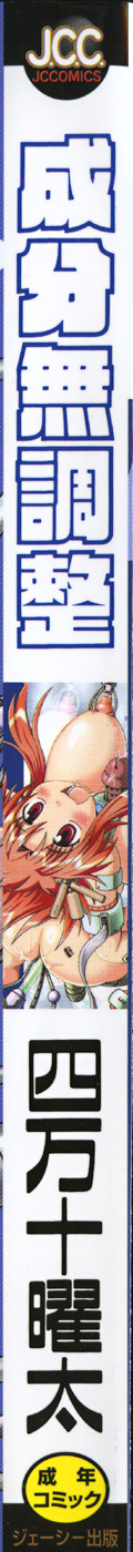 Seibun Muchousei page 2 full