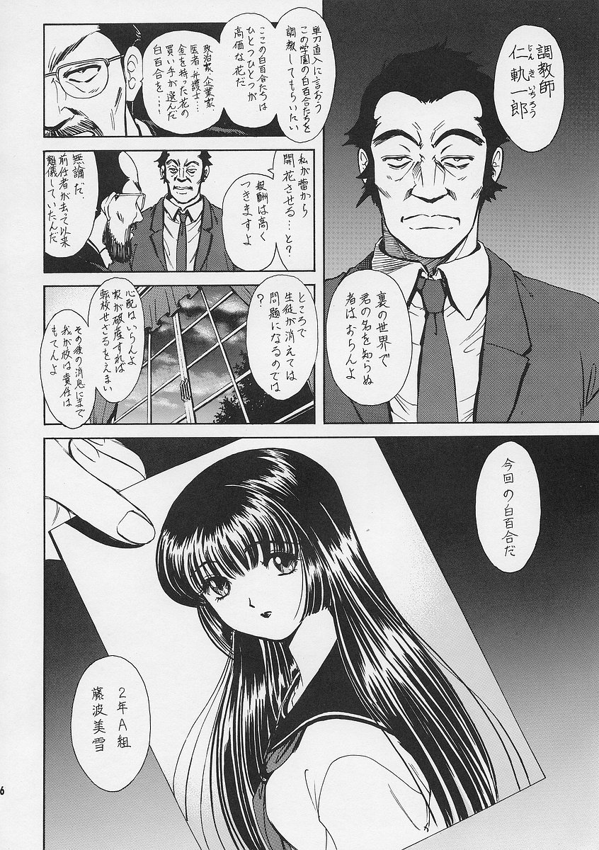 Choukyou Hijiri Yuri no Sono Jogakuin page 8 full