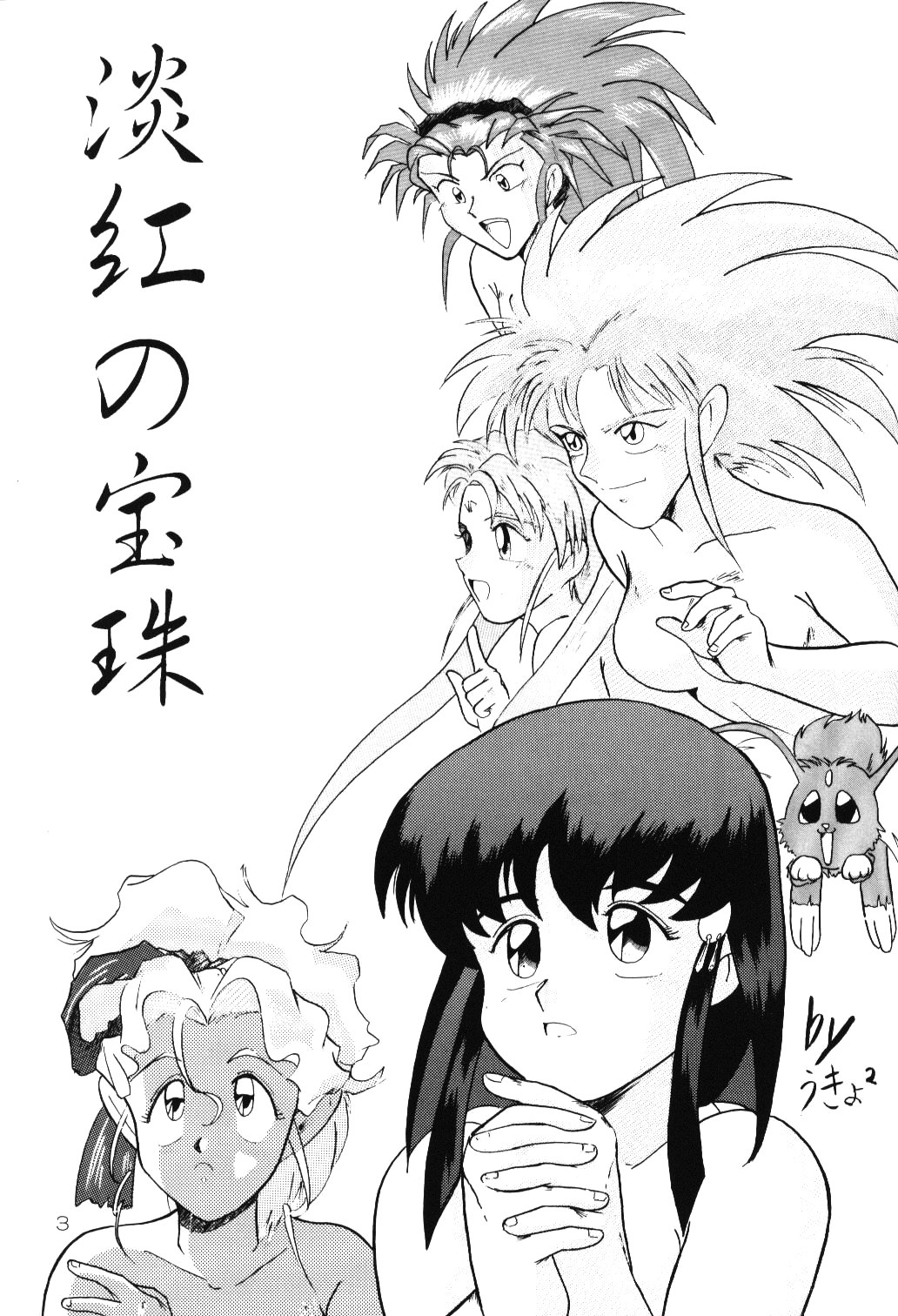 Tankou no Houshu page 2 full