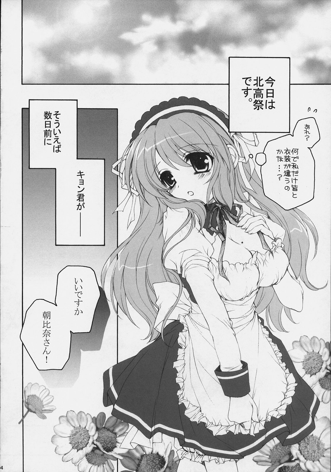 Asahina Mikuru no Bunkasai page 3 full