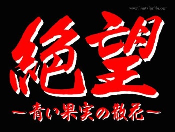 Zetsubou ～Aoi Kajitsu no Sanka ～ cover