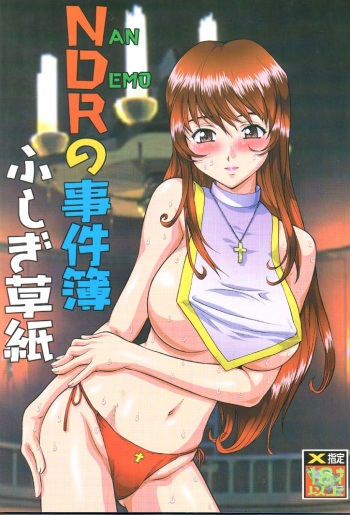 Nan Demo R No Jigenbo Fushigi Soushi cover