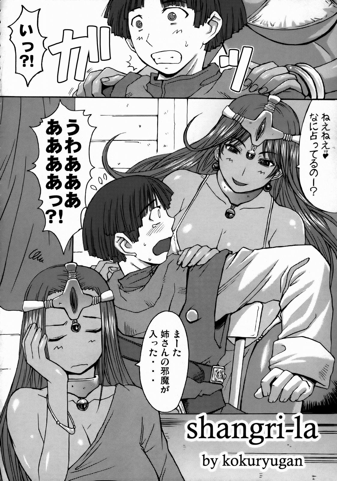Shangri-la page 5 full