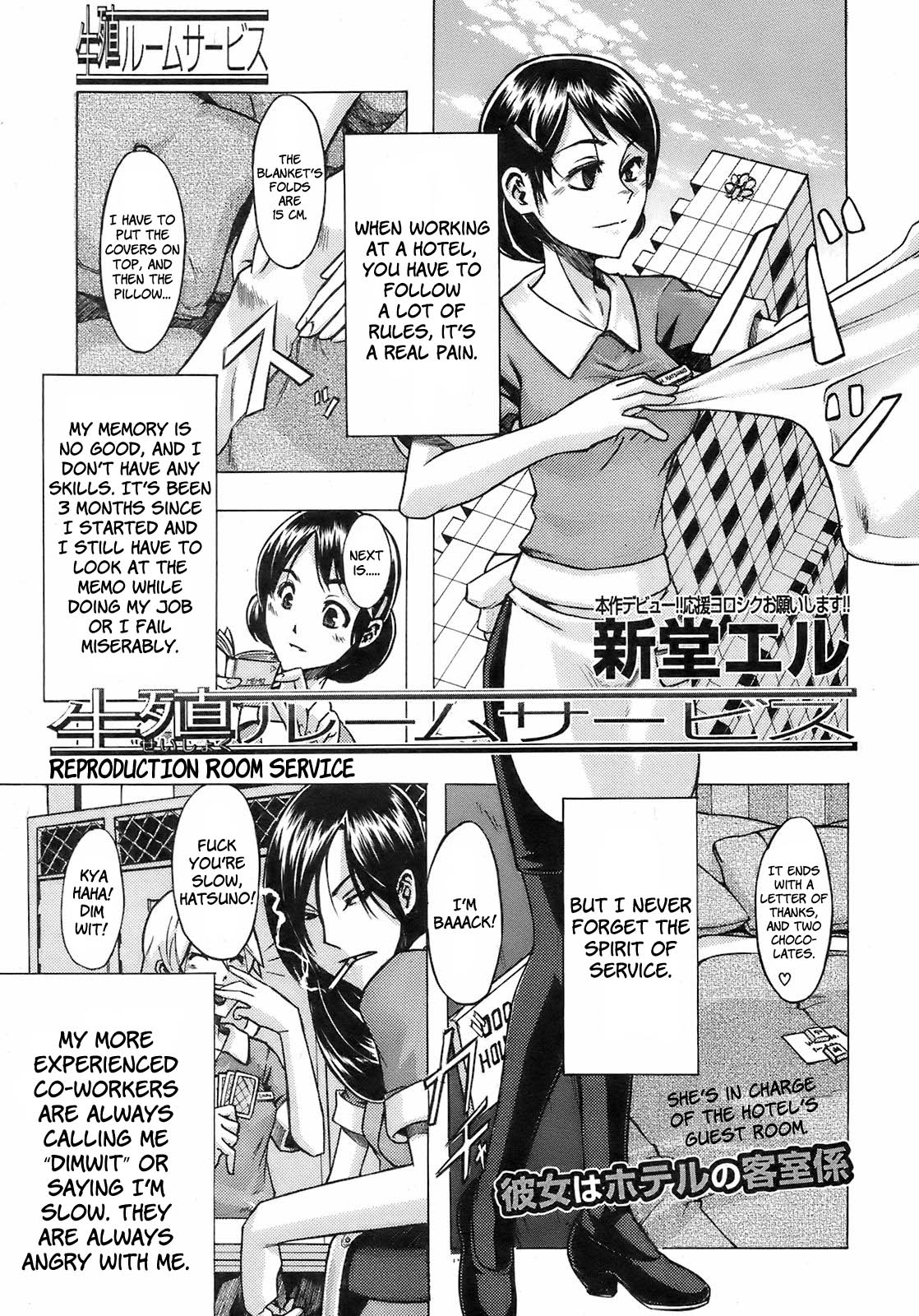 Seishoku Room Service | Reproduction Room Service page 1 full