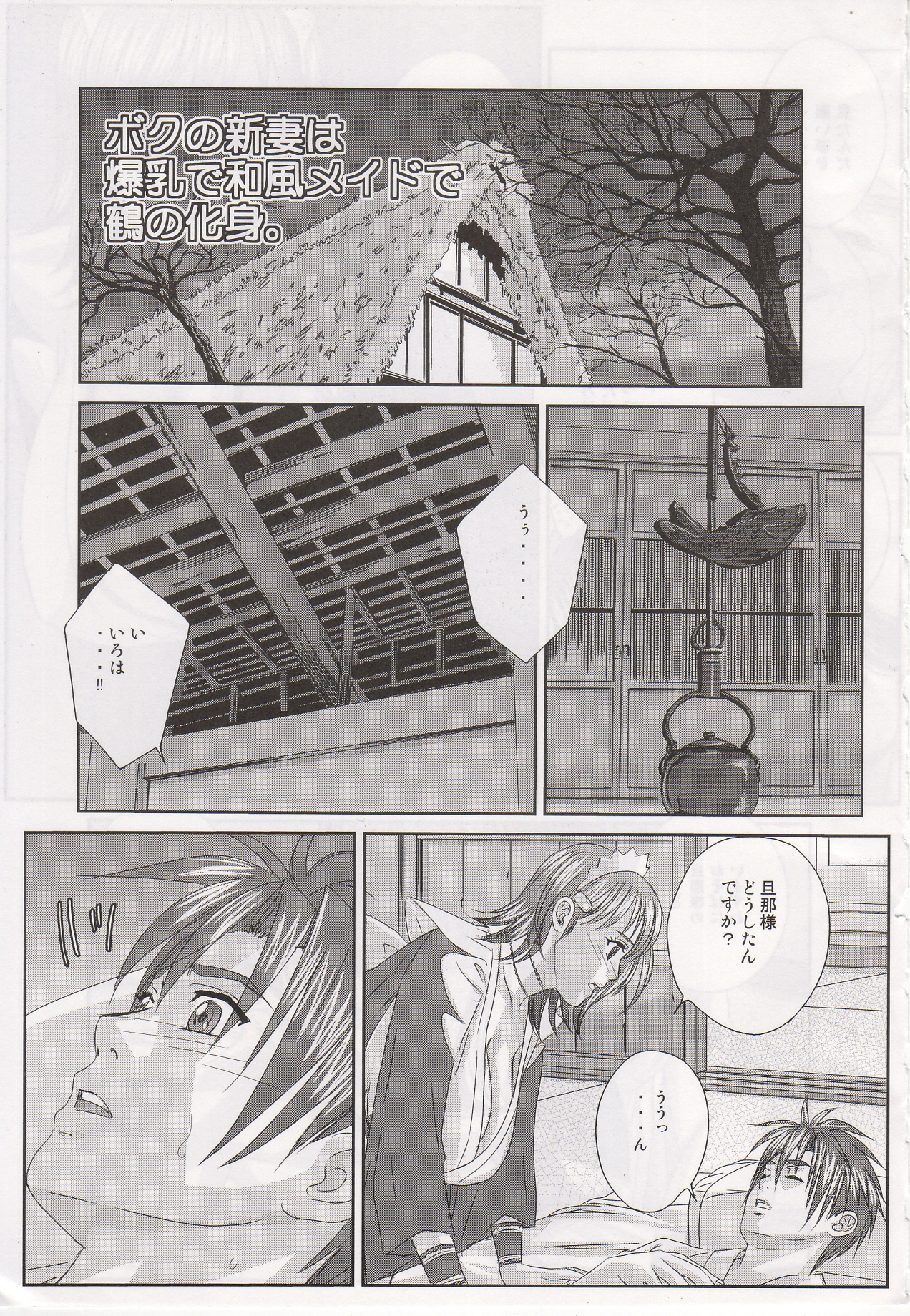Xtreme Iroha page 5 full