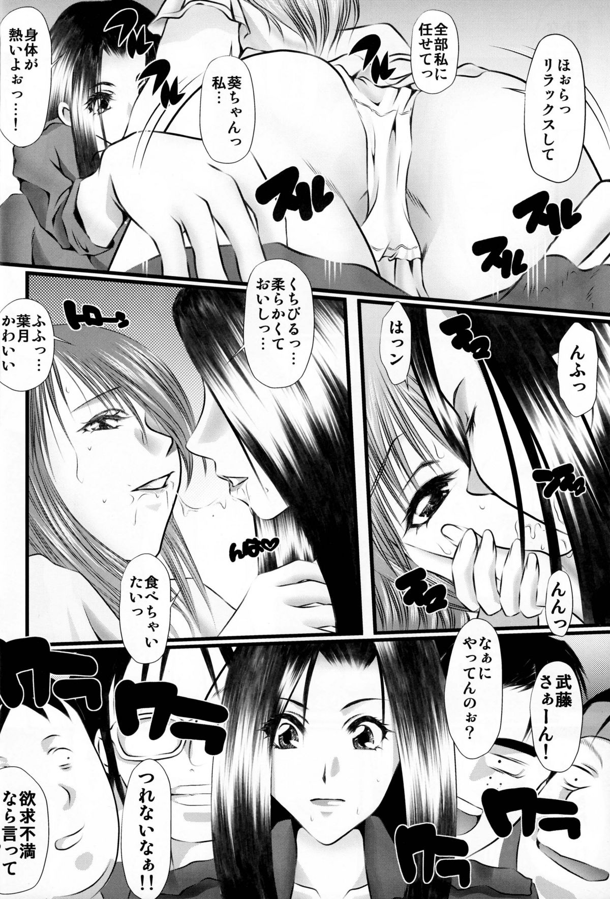 Morashimon page 3 full