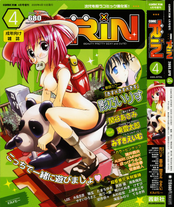 COMIC RiN 2005-04 Vol. 4 cover