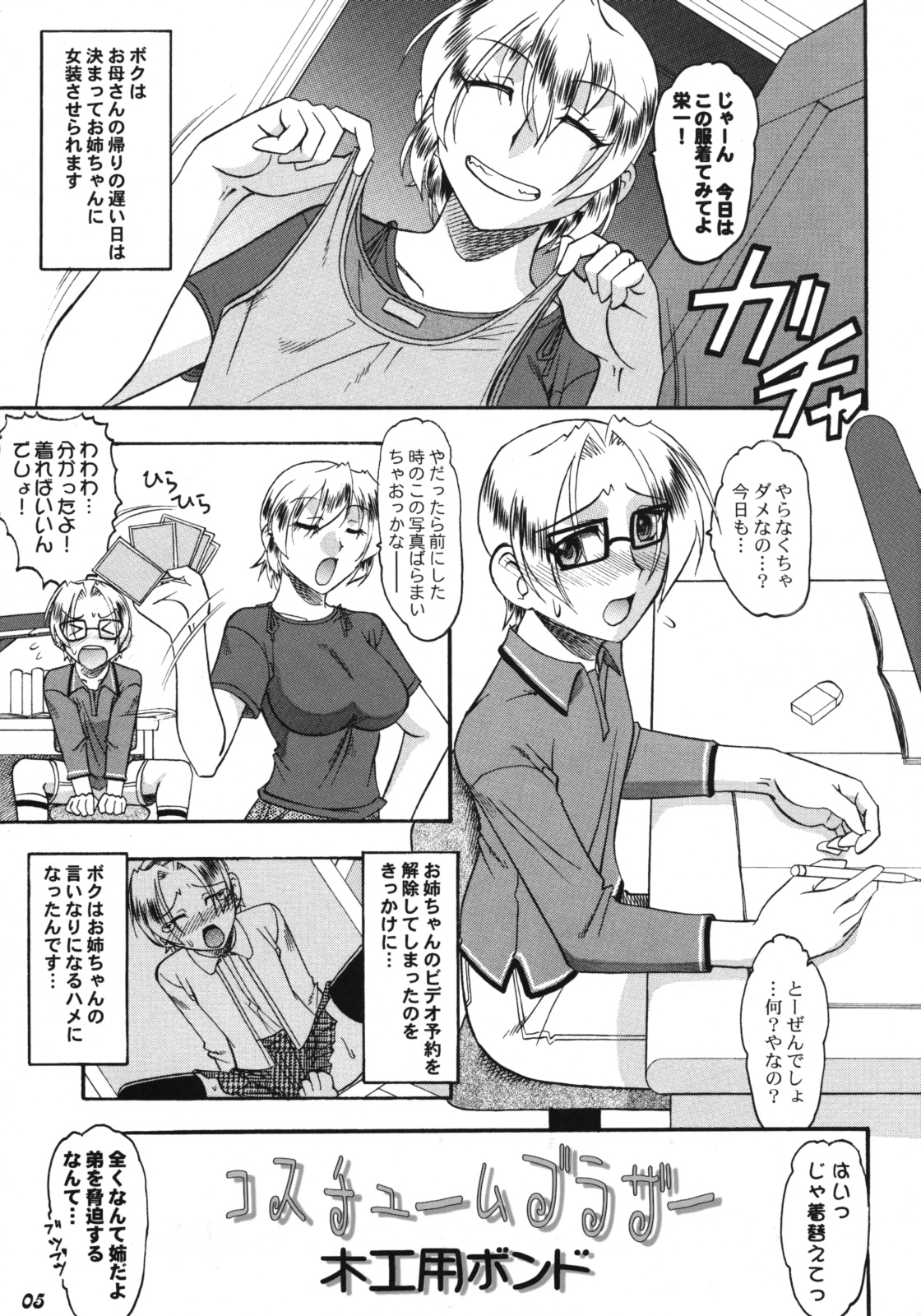Shot a Shota page 5 full