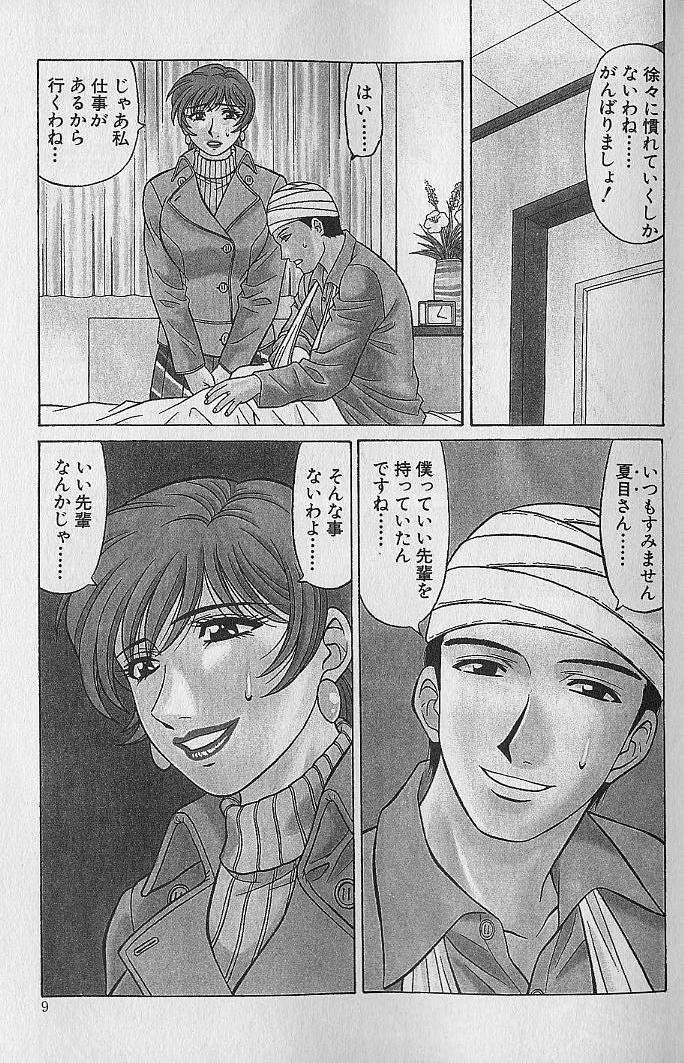 Caster Natsume Reiko no Yuuwaku Vol. 4 page 8 full