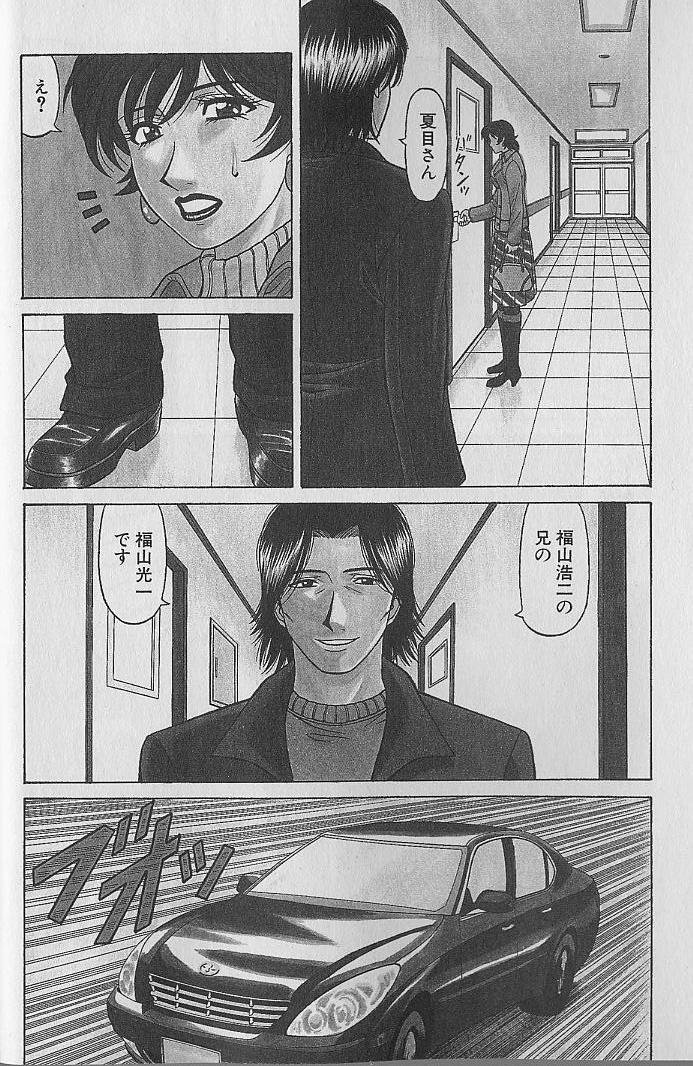 Caster Natsume Reiko no Yuuwaku Vol. 4 page 9 full
