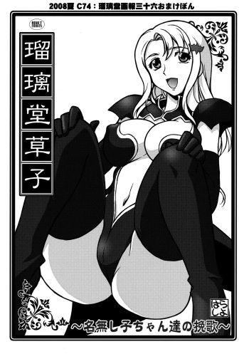 Ruridou Soushi ~Nanashiko-chan-tachi no Banka~ cover