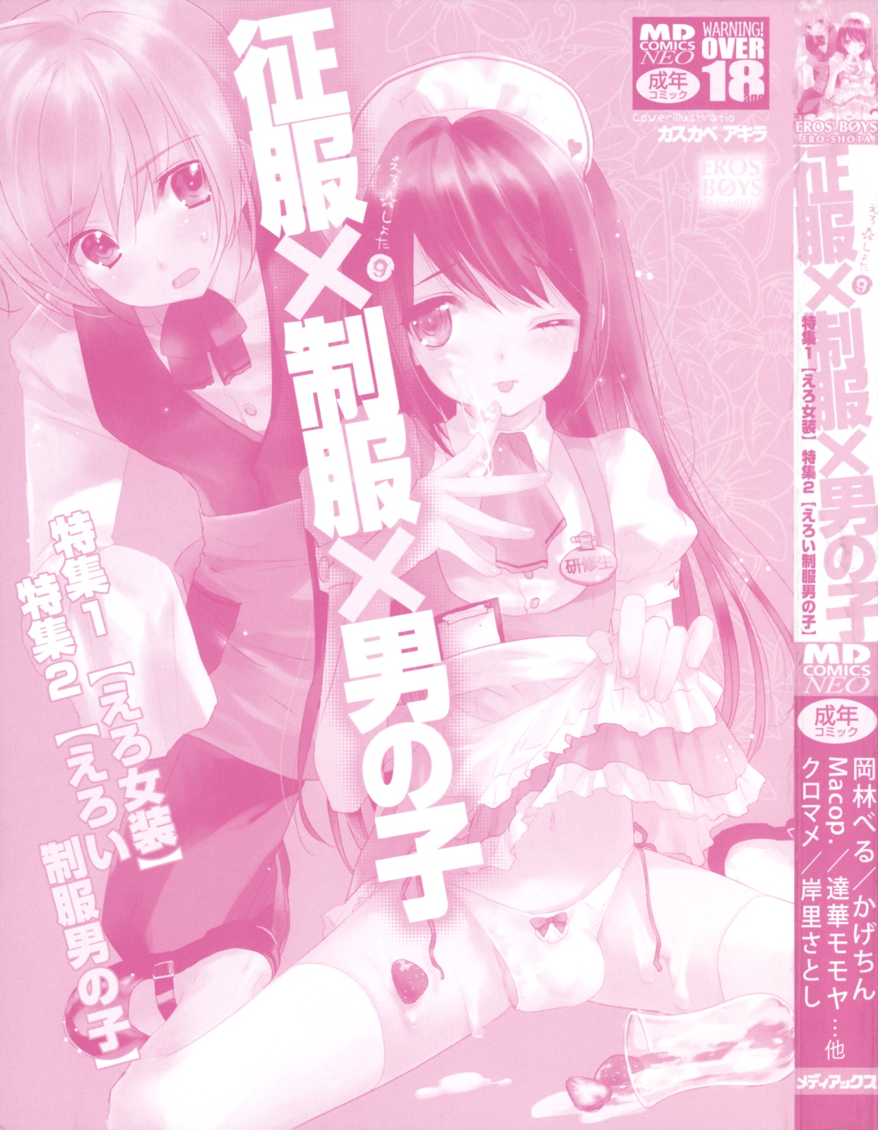 Ero Shota 9 - Seifuku X Seifuku X Otokonoko page 2 full