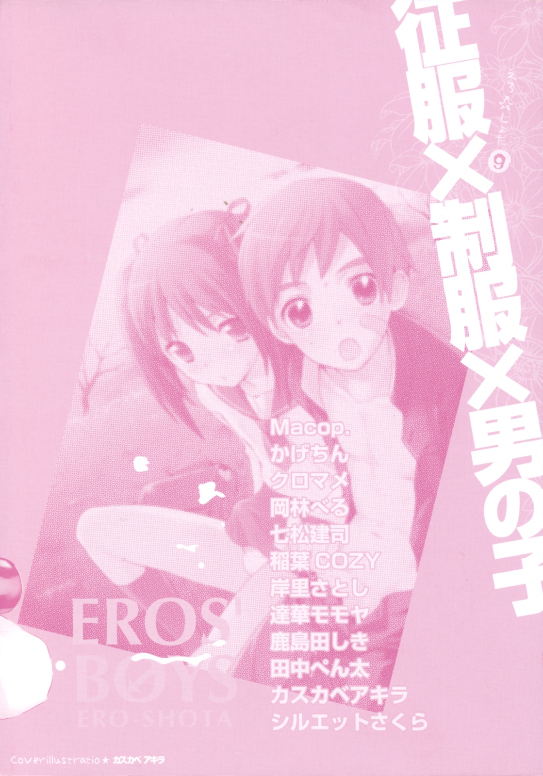 Ero Shota 9 - Seifuku X Seifuku X Otokonoko page 3 full