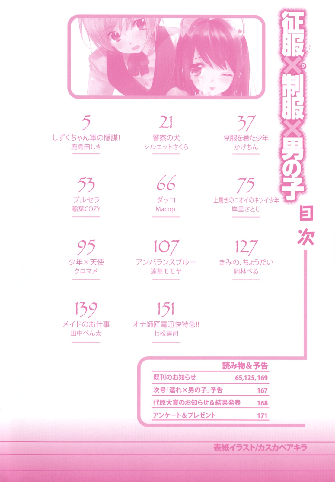Ero Shota 9 - Seifuku X Seifuku X Otokonoko page 5 full