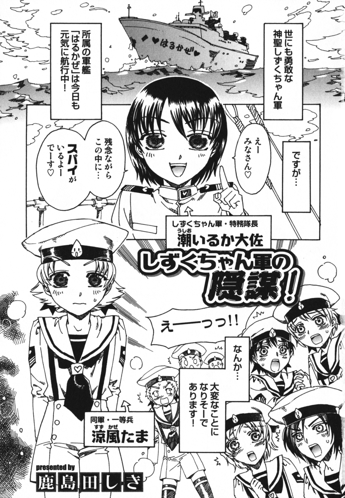 Ero Shota 9 - Seifuku X Seifuku X Otokonoko page 6 full