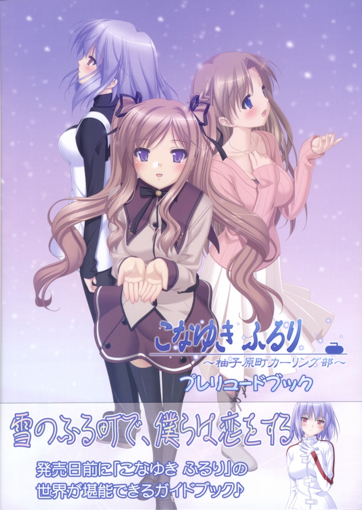 Konayuki Fururi - Prologue Book page 2 full