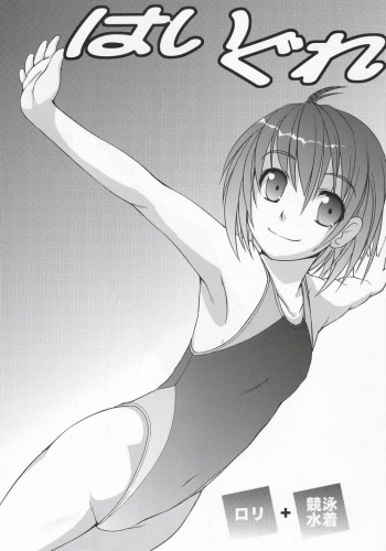 Haigure cover